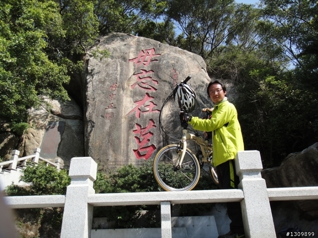 我在金門天氣晴 金門國家公園單車樂活自在行活動