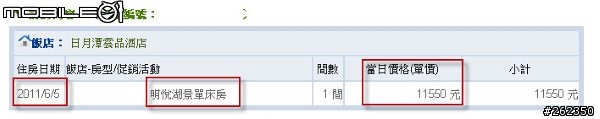 日月潭雲品 於EZTravel 訂房價格可能出錯 (訂房時半抱怨文及住宿心得)