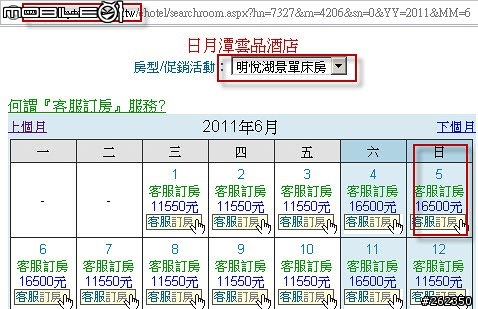 日月潭雲品 於EZTravel 訂房價格可能出錯 (訂房時半抱怨文及住宿心得)
