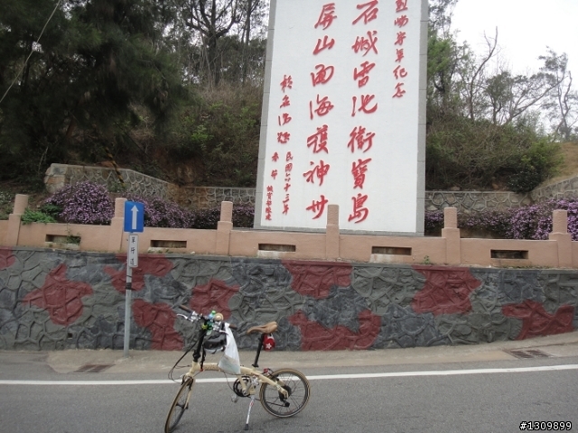 我在金門天氣晴 金門國家公園單車樂活自在行活動