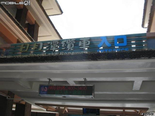 車埕之後~日月潭九族之旅