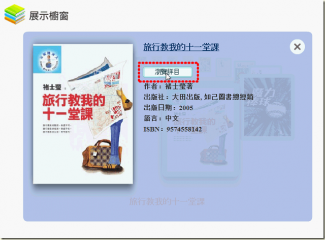 用電腦+iPad觀看國內公共圖書館繪本電子書資源