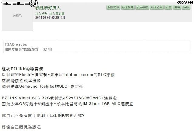 發現一件EZlink非常恐怖的消息..........不知道是不是對岸論壇看多了....學了這個風氣@@