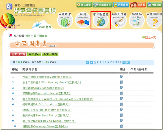 用電腦+iPad觀看國內公共圖書館繪本電子書資源