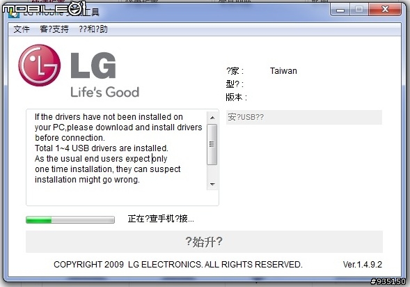 教你如何下載LG手機軟體與USB驅動程式