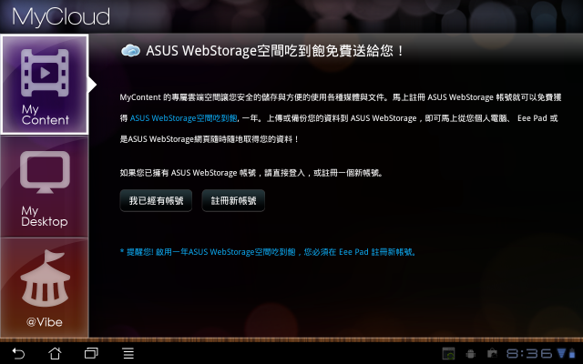 ASUS 變形平板 MyCloud 試用