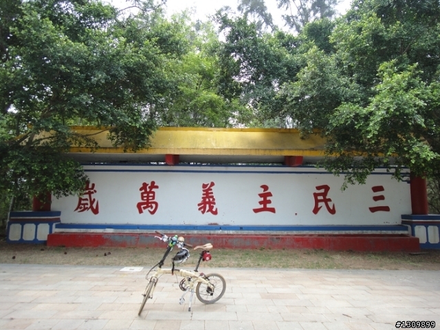 我在金門天氣晴 金門國家公園單車樂活自在行活動