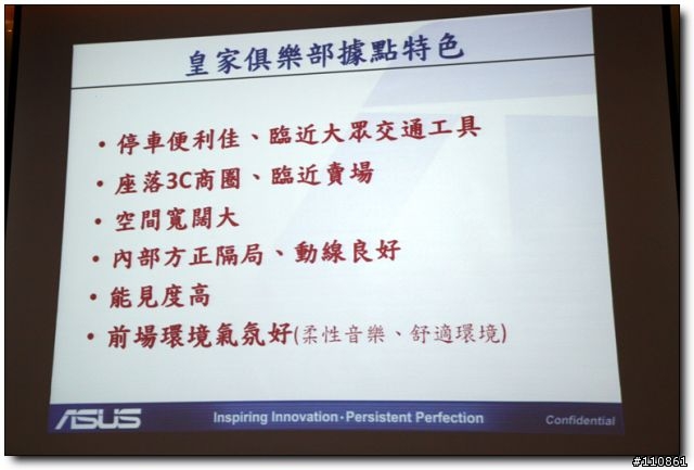 深入淺出Eee PAD&皇家俱樂部 -ASUS Focus Group 2011三月紀實