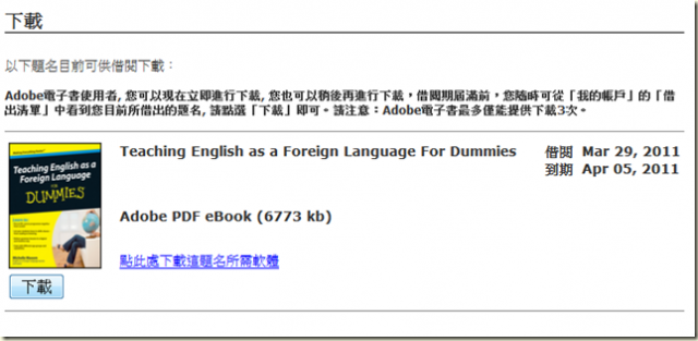 用電腦+iPad觀看國內公共圖書館繪本電子書資源