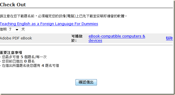 用電腦+iPad觀看國內公共圖書館繪本電子書資源