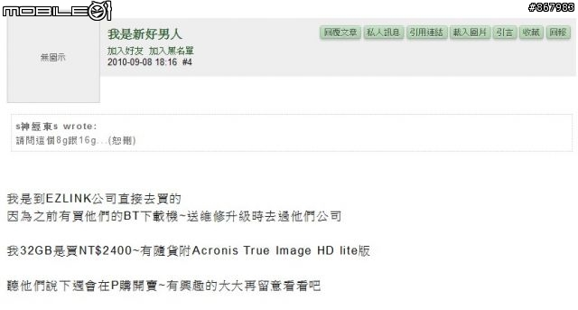 發現一件EZlink非常恐怖的消息..........不知道是不是對岸論壇看多了....學了這個風氣@@