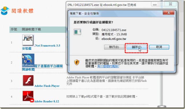 用電腦+iPad觀看國內公共圖書館繪本電子書資源