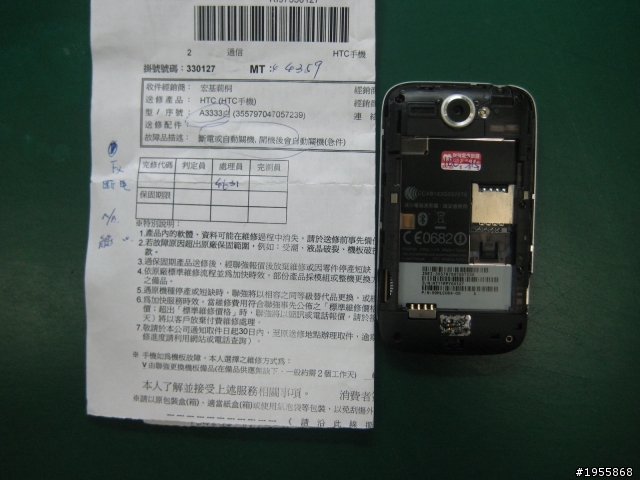 聯強超強!!!!!聯強維修6000元HTC只要2800 增圖4張