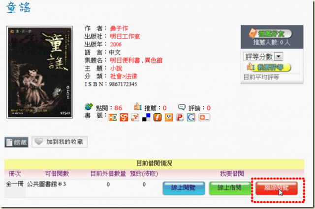 用電腦+iPad觀看國內公共圖書館繪本電子書資源