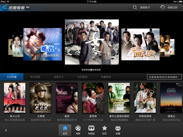 iPad線上視訊軟體介紹