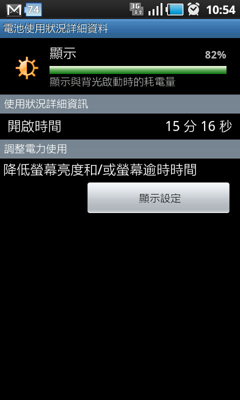 待機不會很耗電的i9000機友請進來