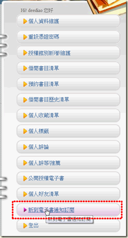 用電腦+iPad觀看國內公共圖書館繪本電子書資源