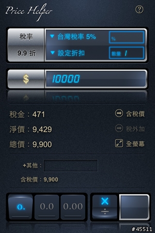 iPhone 價格秘書 中文(含4/13新推廣碼)