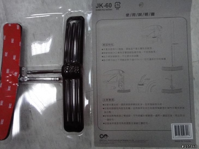 汽車旗桿 JK-60 的問題