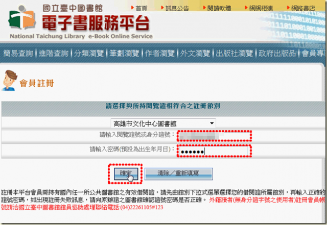 用電腦+iPad觀看國內公共圖書館繪本電子書資源