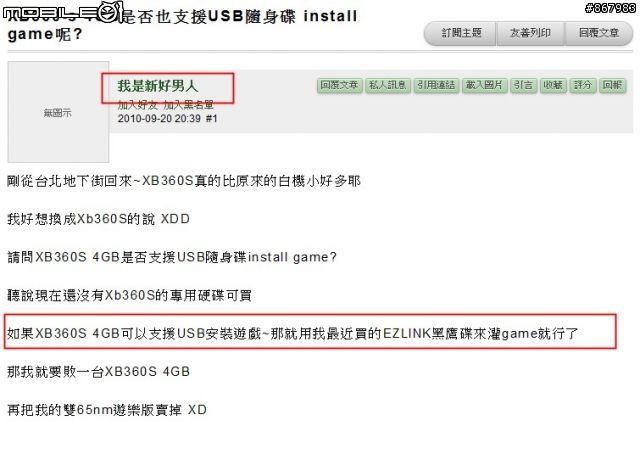 發現一件EZlink非常恐怖的消息..........不知道是不是對岸論壇看多了....學了這個風氣@@