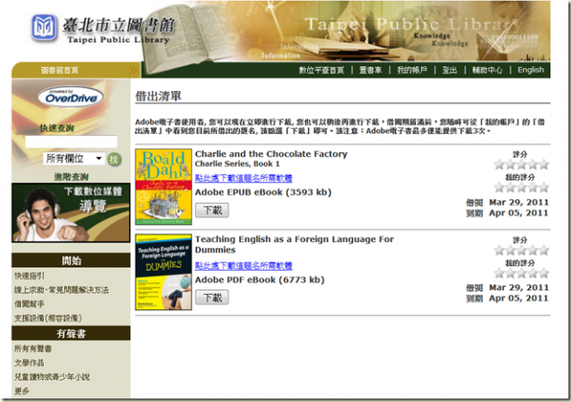 用電腦+iPad觀看國內公共圖書館繪本電子書資源
