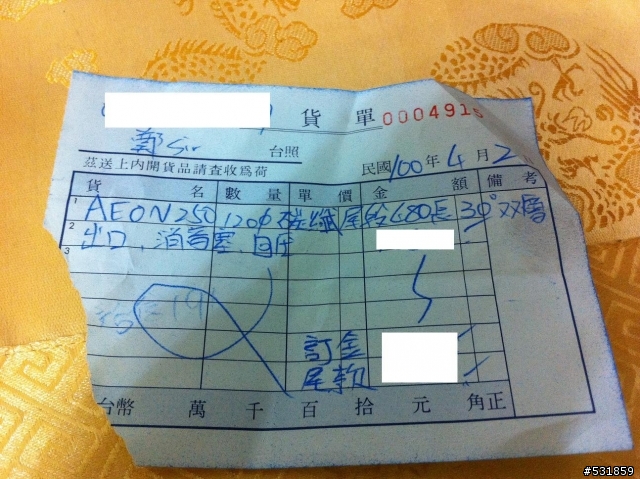 AEON大白羊(後除異音DIY分享)