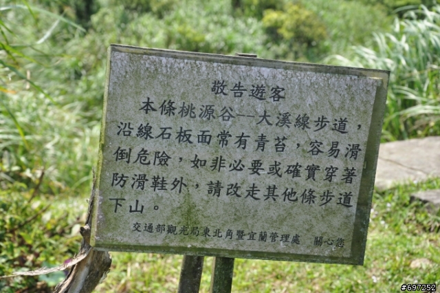 1000421貢寮桃源谷