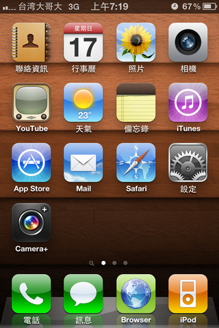 更新4.3.2後的耗電量