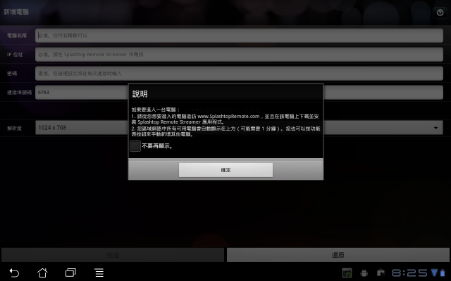 ASUS 變形平板 MyCloud 試用
