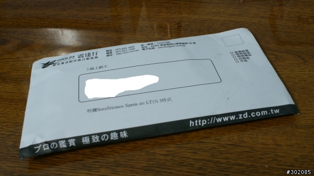 ARC之數位潮流螢幕保護貼開箱