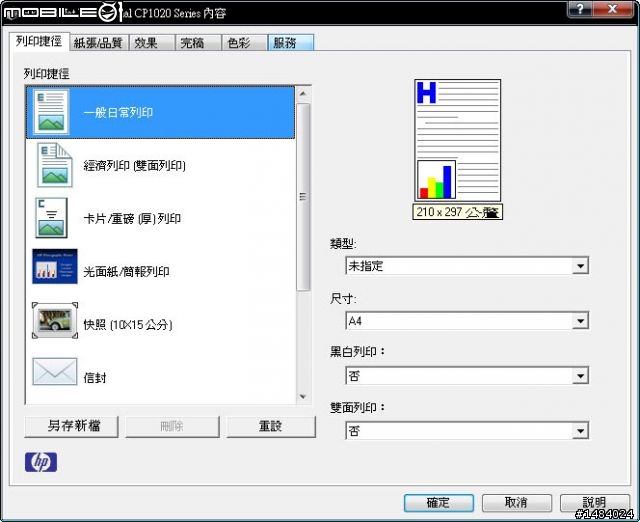 功能不迷你的無線迷你彩雷HP CP1025nw
