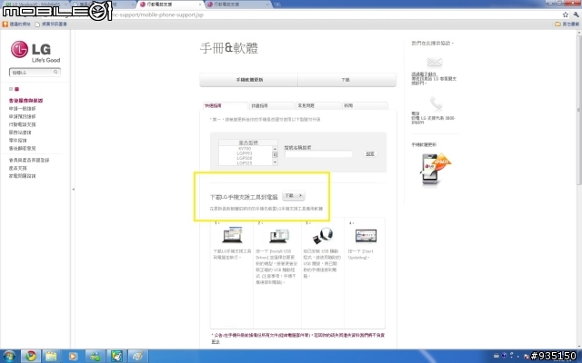 教你如何下載LG手機軟體與USB驅動程式