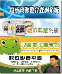 用電腦+iPad觀看國內公共圖書館繪本電子書資源