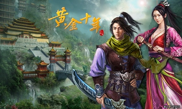 《黃金十年》首款互動式「真.武俠」網頁遊戲~絕世『夢幻虛寶』索取活動