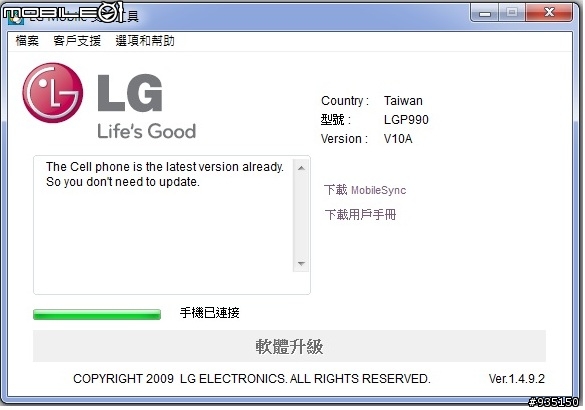 教你如何下載LG手機軟體與USB驅動程式