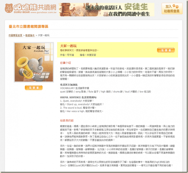 用電腦+iPad觀看國內公共圖書館繪本電子書資源