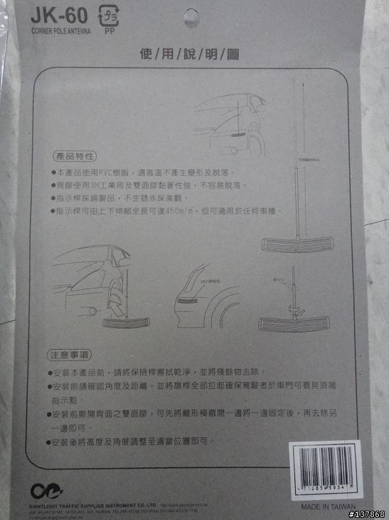 汽車旗桿 JK-60 的問題