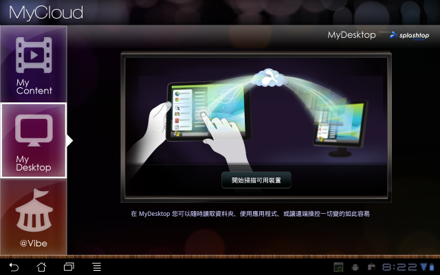 ASUS 變形平板 MyCloud 試用