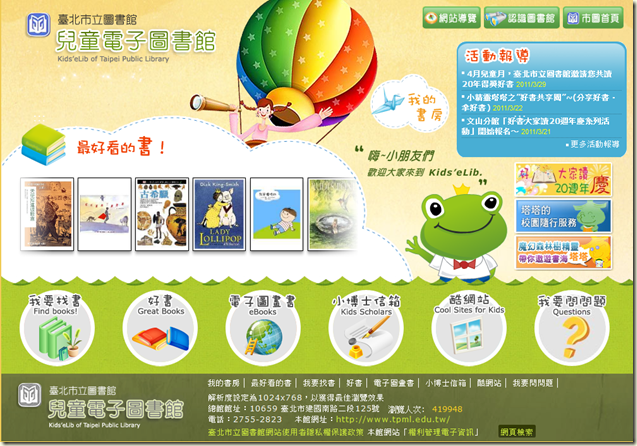 用電腦+iPad觀看國內公共圖書館繪本電子書資源