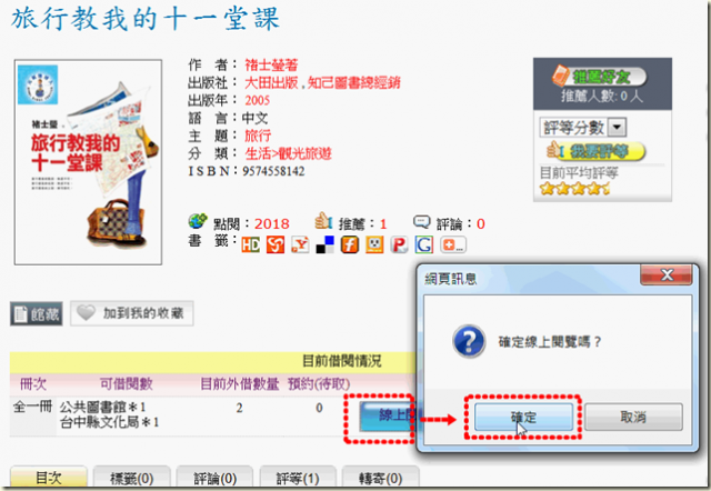 用電腦+iPad觀看國內公共圖書館繪本電子書資源