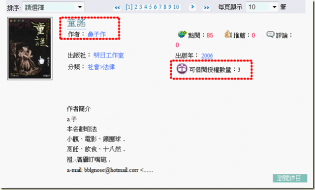 用電腦+iPad觀看國內公共圖書館繪本電子書資源