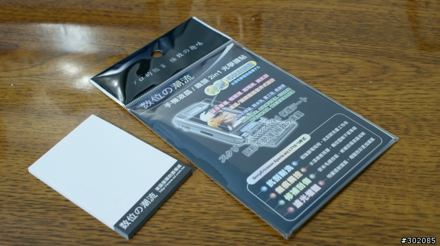 ARC之數位潮流螢幕保護貼開箱