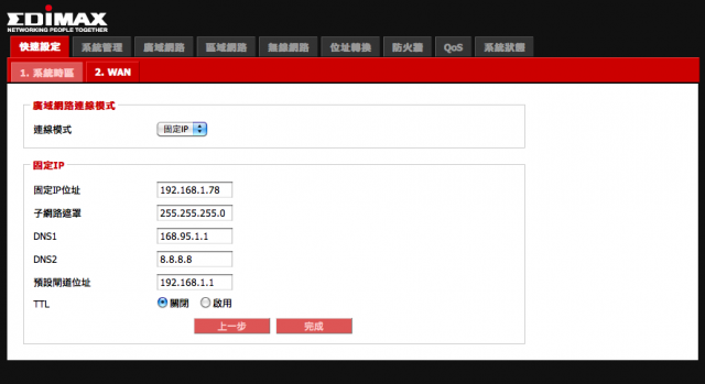 【把家中網路升級吧!】EDiMAX BR-6478n Gigabit 無線網路寬頻分享器!!!