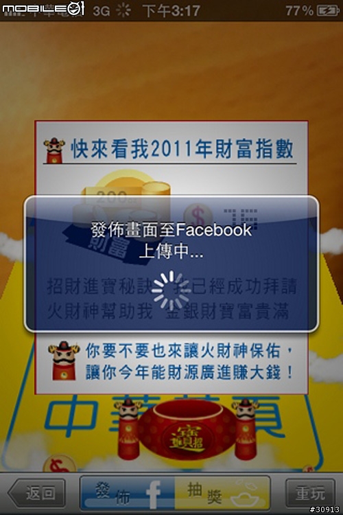分享喜歡算命的APP軟體「好神通」