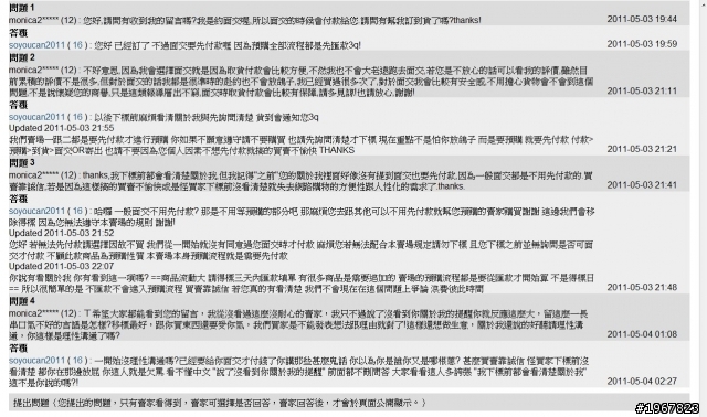 滿口粗話的賣家你可以接受嗎?(文非常長)