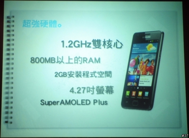 Samsung Galaxy S II i9100高雄體驗會心得分享