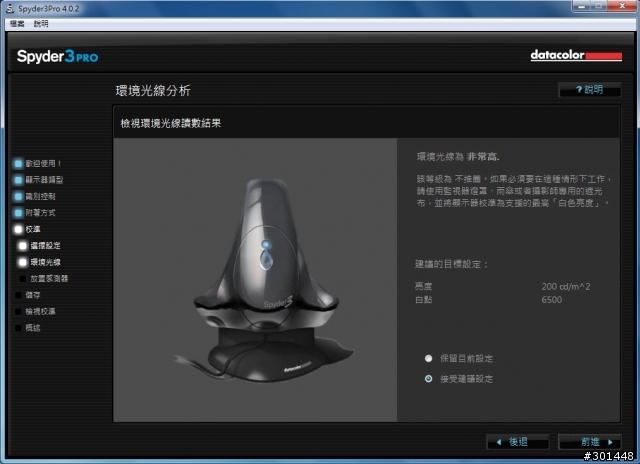 「分享」螢幕色偏的解決大師:Spyder 3 Pro 螢幕校色器