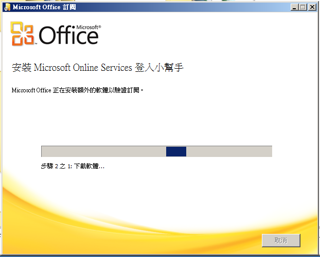 OFFICE 2010的接班人 OFFICE 365 BETA 現身(官方版,有受邀者才能玩,但不太好玩)