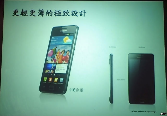 Samsung Galaxy S II i9100高雄體驗會心得分享